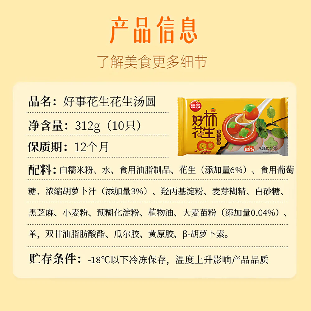 Sinen Frozen Peanut Tangyuan - 312g - Image 5