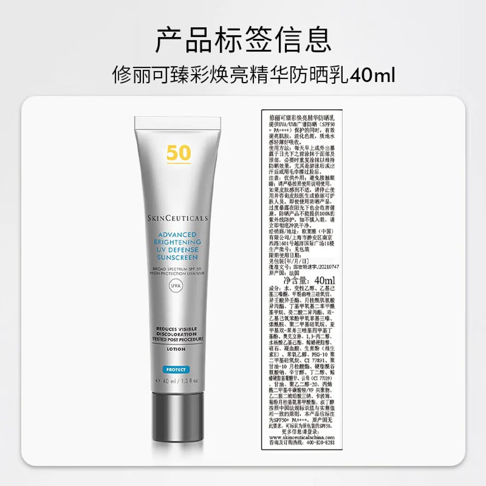 SkinCeuticals Advanced Brightening UV Defense Sunscreen SPF 50+ 40ml - Image 5