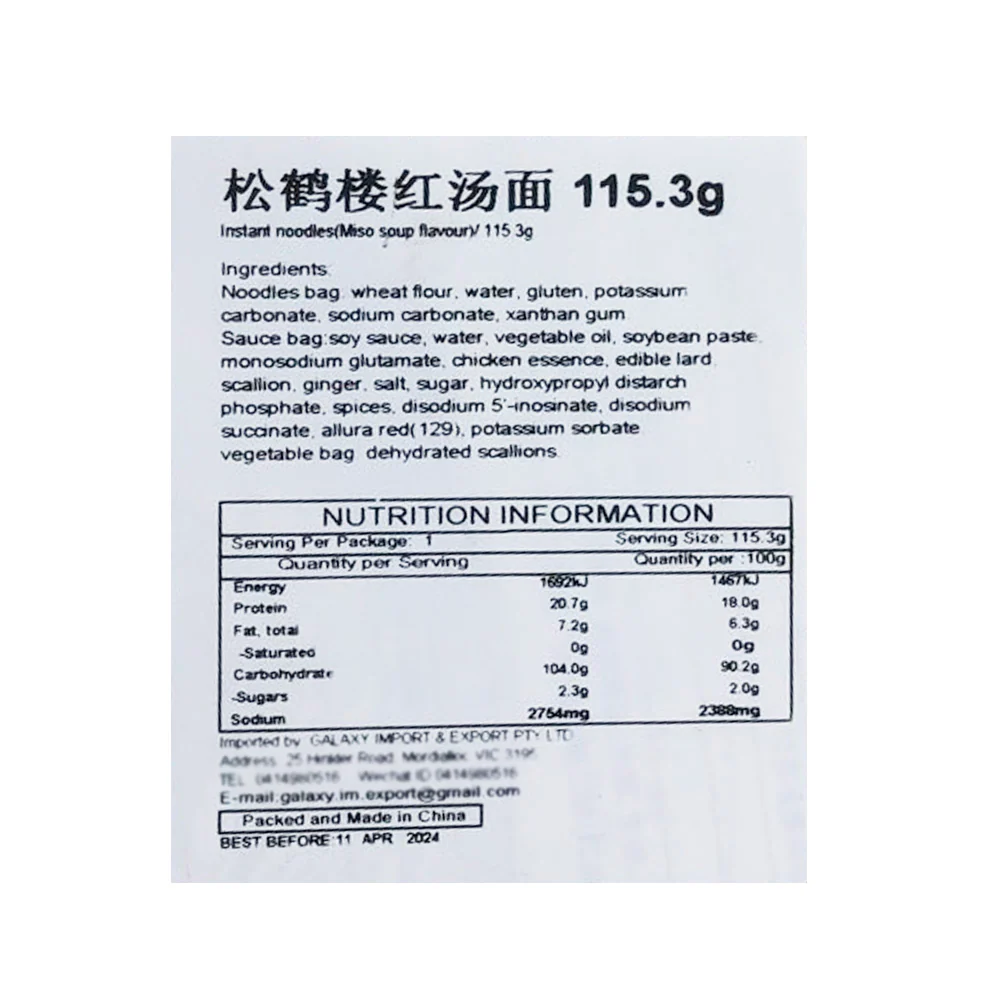 Songhelou Su-Style Red Soup Noodles - 115.3g - Image 4