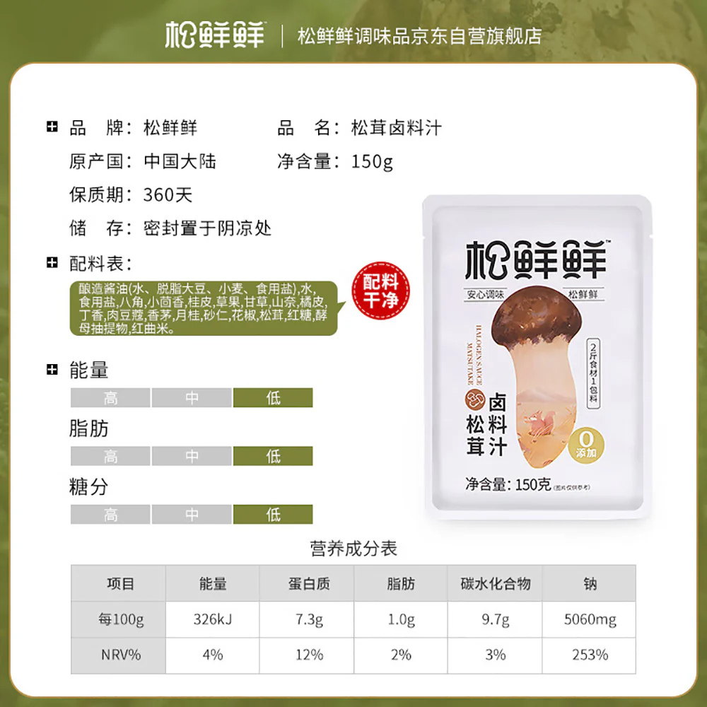 Songxianxian Matsutake Vinaigrette Sauce - 150g - Image 3