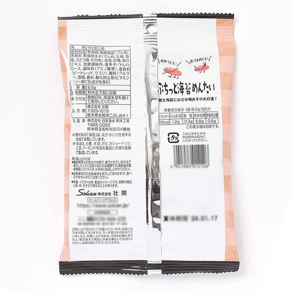 Soushikan Seaweed with Mentaiko Flavor - 8.5g - Image 2