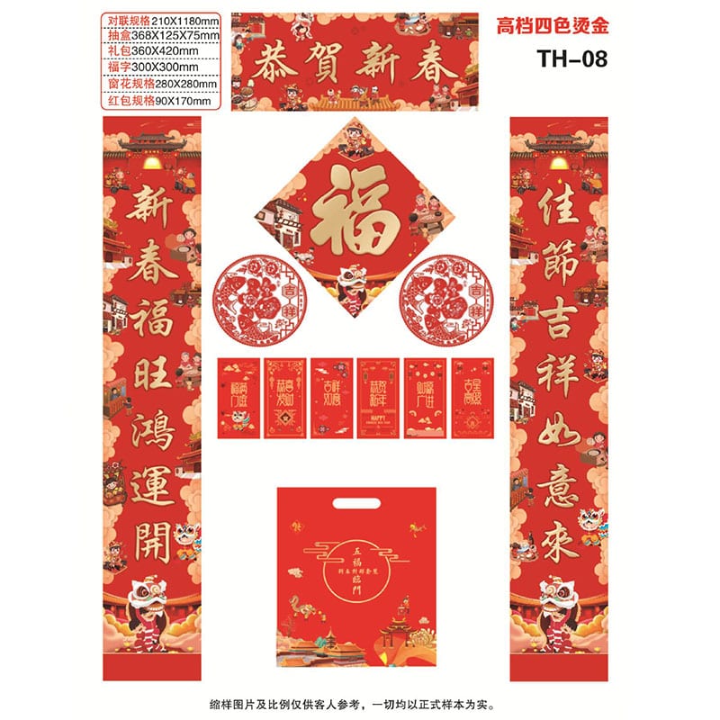 Spring Festival Couplets and Red Envelopes Set - Happy New Year