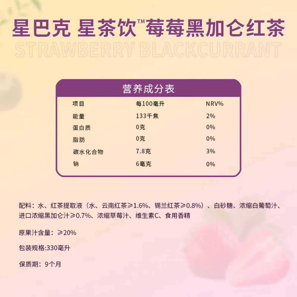 Starbucks Refreshing Tea Strawberry Blackcurrant Black Tea – 330ml × 15 Bottles - Image 4