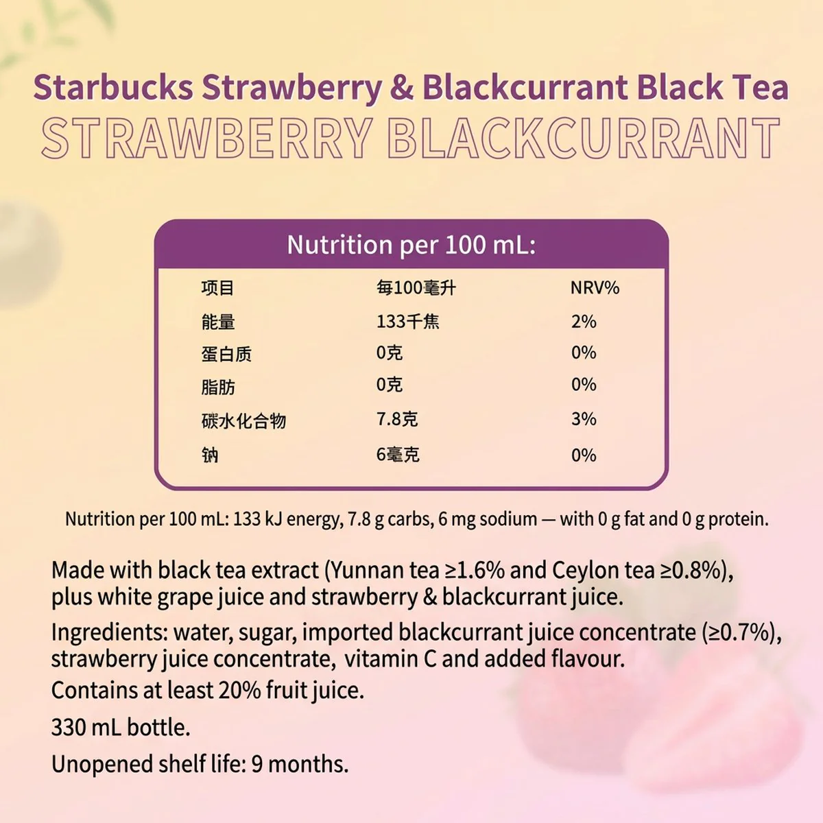 Starbucks Strawberry & Blackcurrant Black Tea (CN Label) – 330ml - Image 4