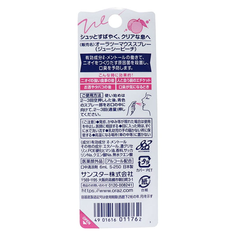 Sunstar Ora2 Me Mouth Spray Juicy Peach - 6ml - Image 2