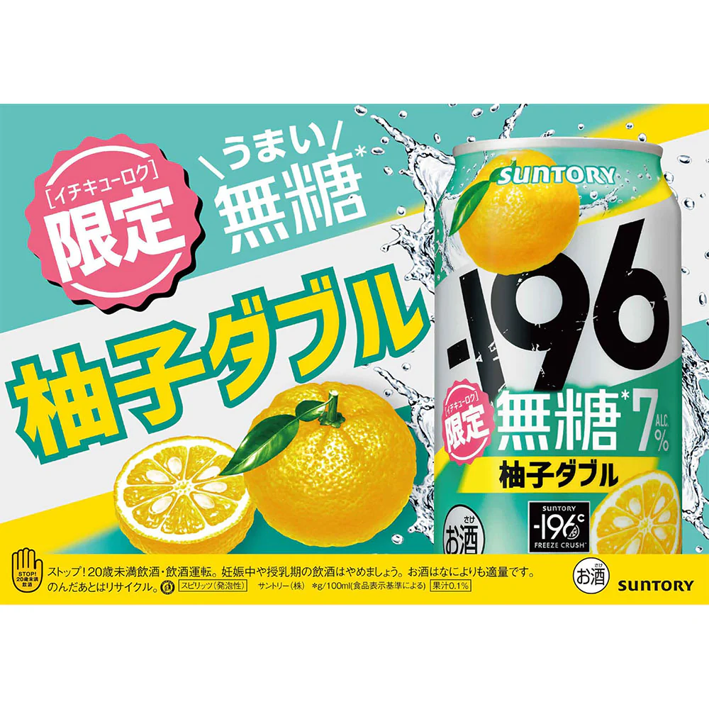 Suntory -196°C Sugar-Free Yuzu Double Chuhai 7% ALC – 350ml - Japanese Ready-to-Drink Cocktail - Image 2