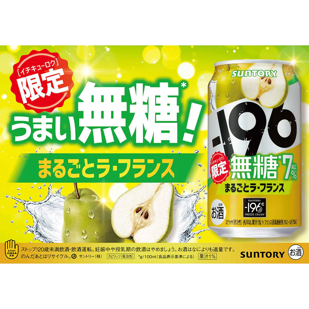 Suntory -196 Sugar-Free La France Pear Chuhai 7% ABV 350ml Can – Japanese Ready-to-Drink Cocktail - Image 2