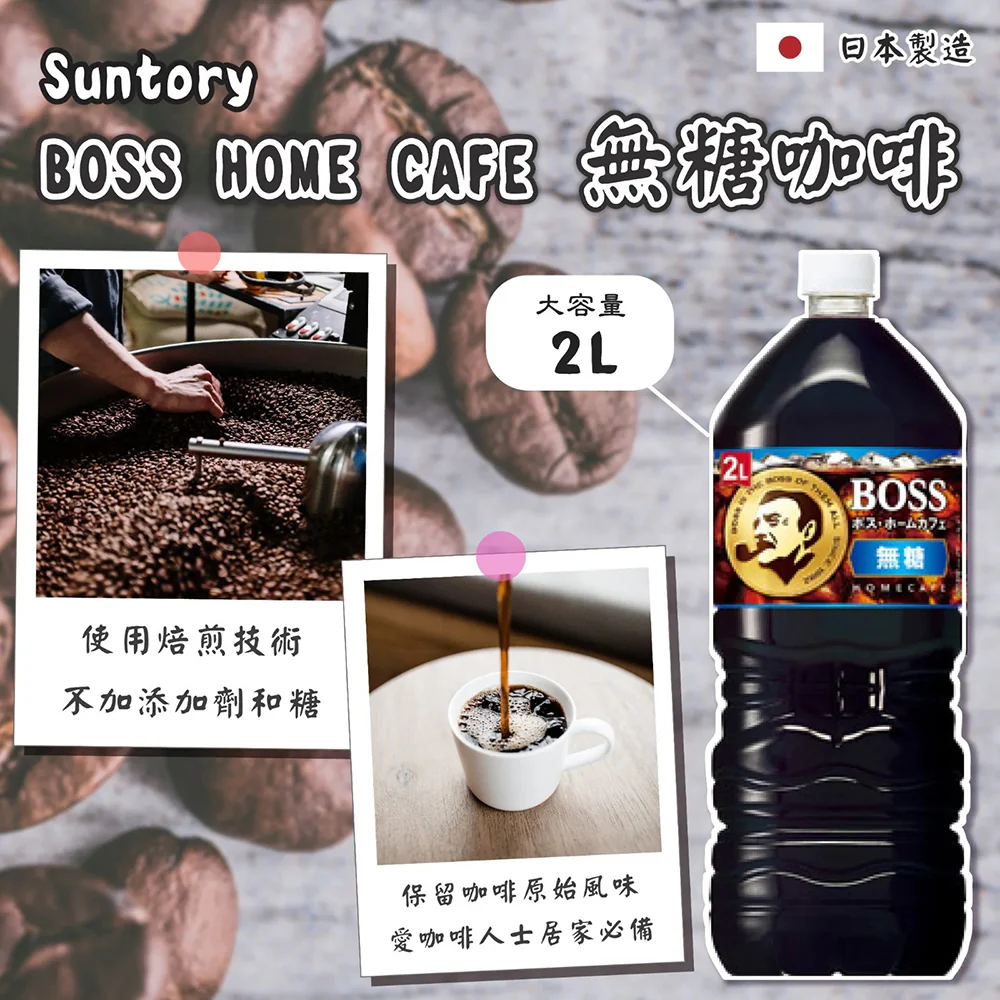 Suntory Boss Home Cafe Unsweetened Ready-to-Drink Coffee - 2L - Image 3