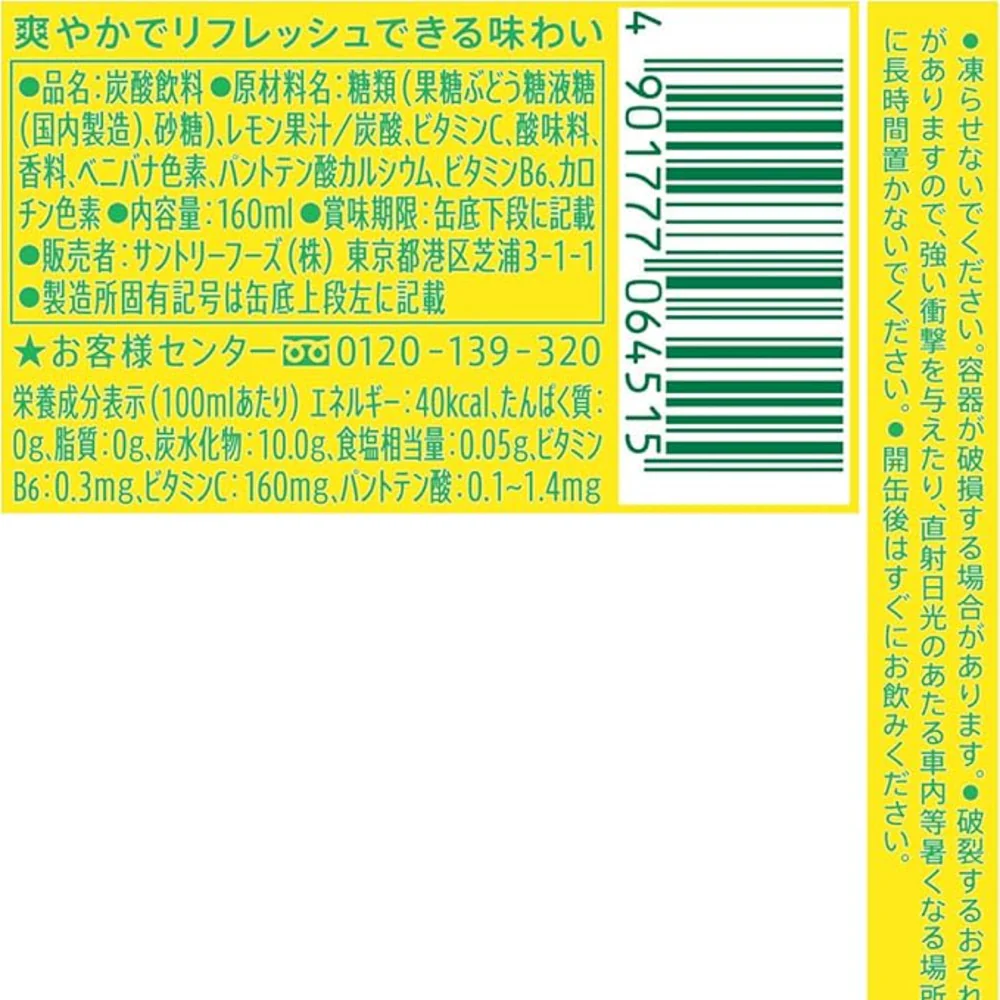 Suntory C.C. Lemon Sparkling Lemon Drink 160ml - Japanese Lemon Soda - Image 2