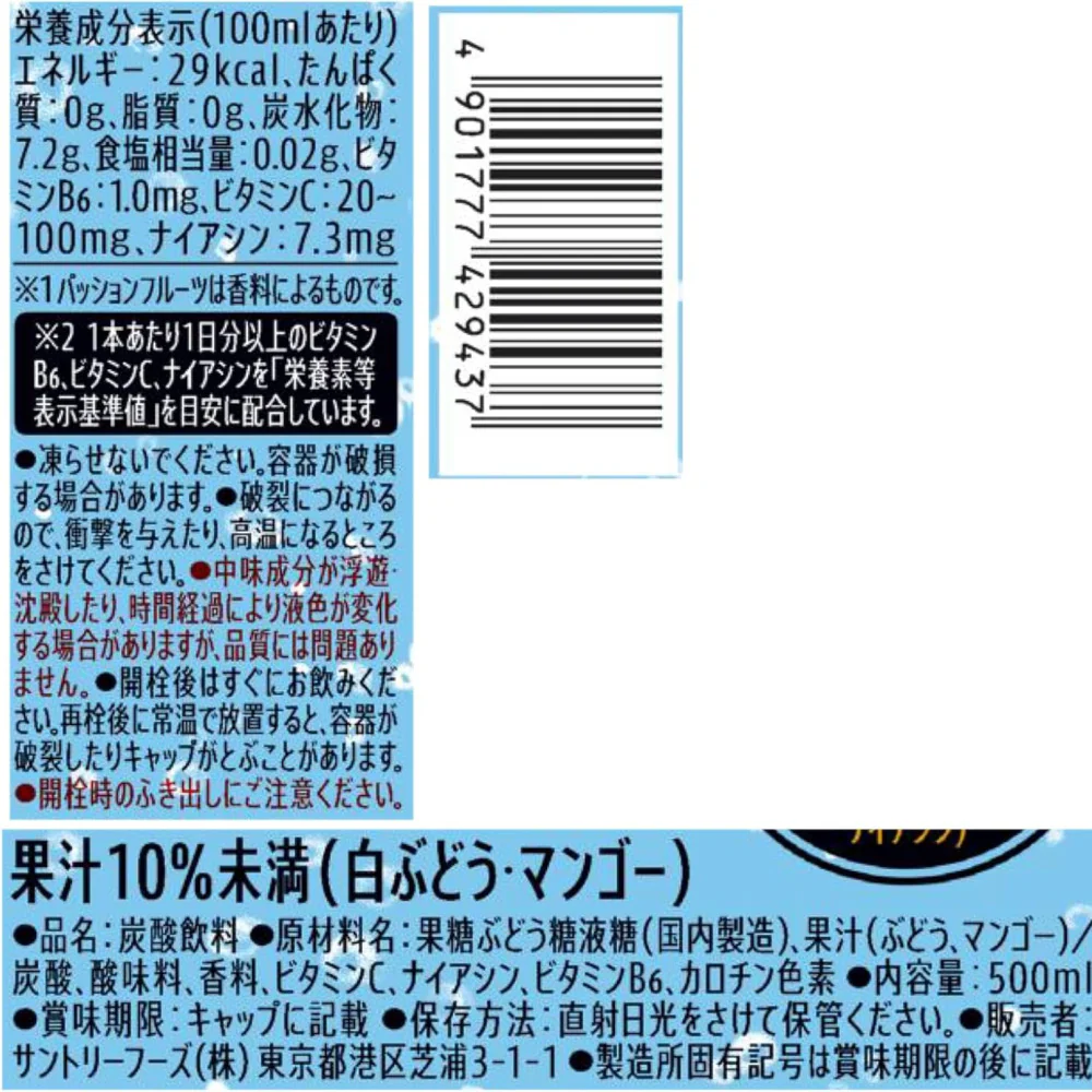 Suntory Craft Boss Café Soda - Mango & Passion Fruit Flavor 500ml - Image 3