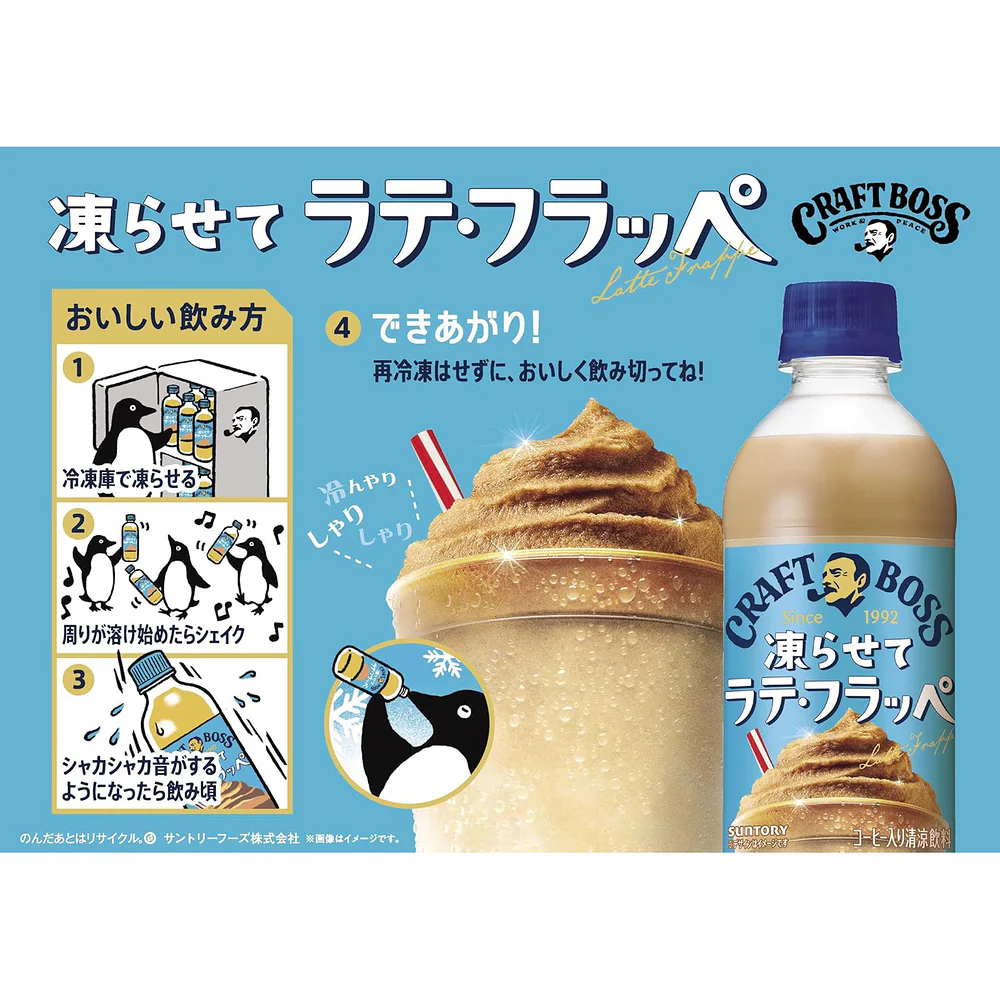Suntory CRAFT BOSS Freeze-and-Serve Latte Frappe 440ml – Ready-to-Drink Iced Coffee - Image 3