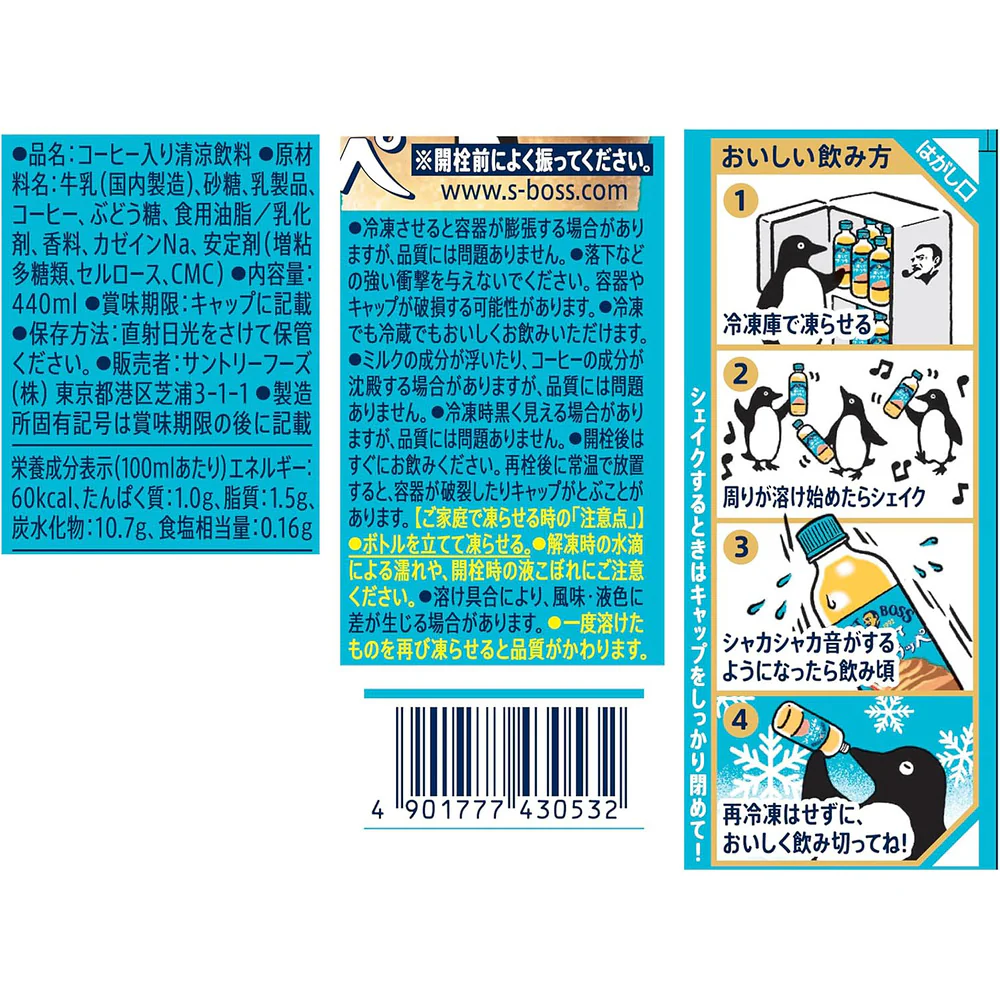 Suntory CRAFT BOSS Freeze-and-Serve Latte Frappe 440ml – Ready-to-Drink Iced Coffee - Image 4