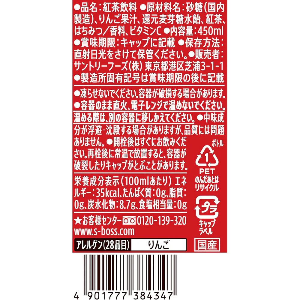 Suntory Craft Boss Hot Apple Tea 450ml - Japanese Bottled Apple Black Tea Drink - Image 2