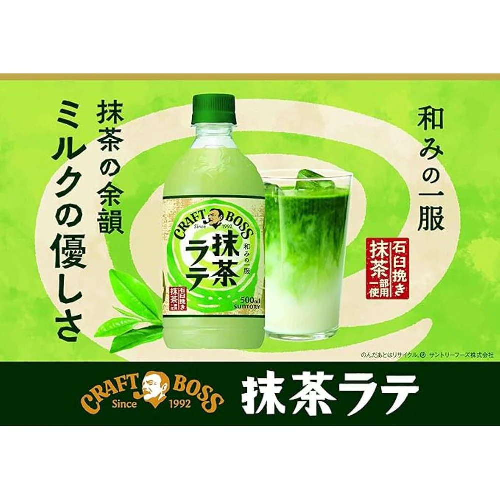 Suntory Craft Boss Matcha Latte 500ml – Stone-Ground Japanese Green Tea Milk Drink - Image 2