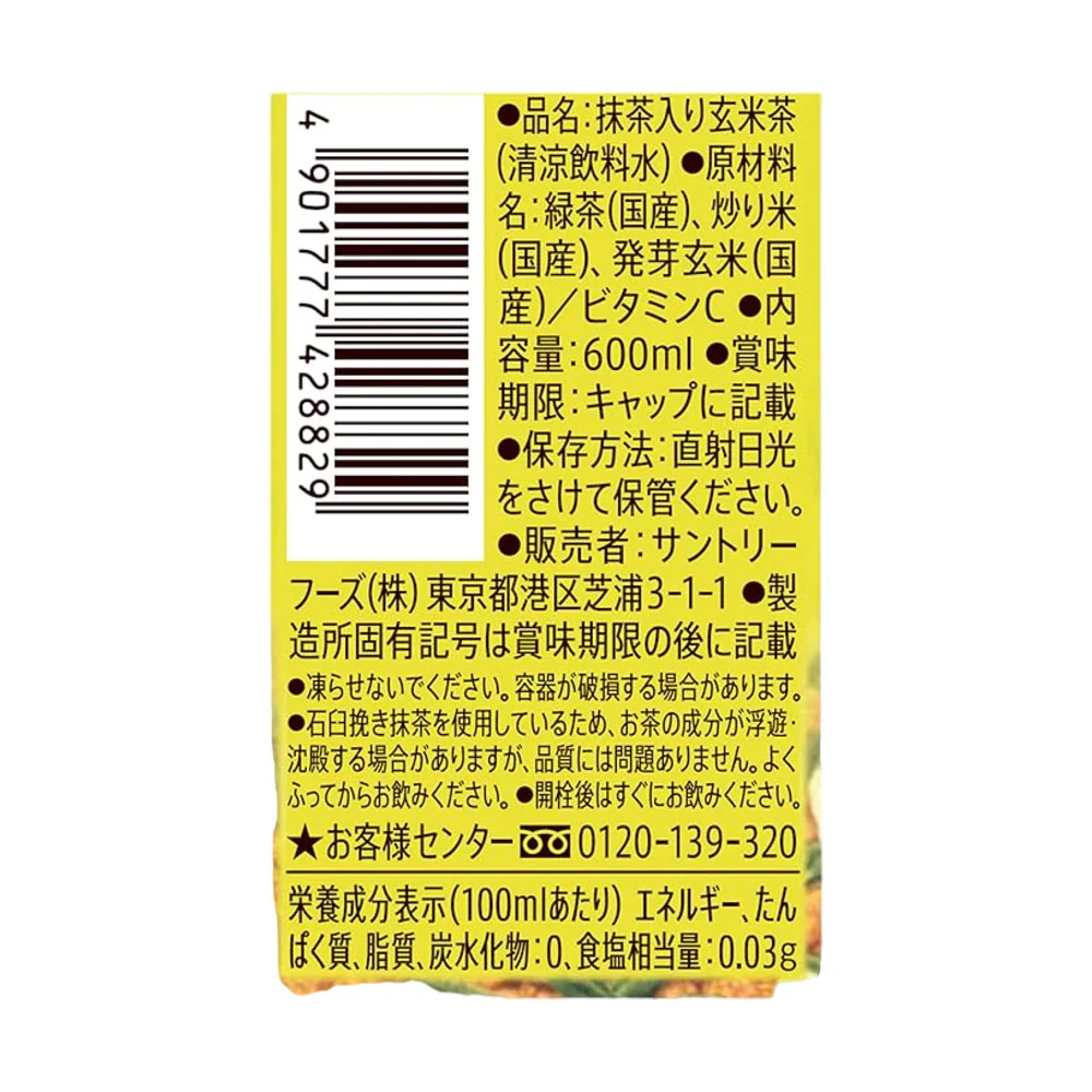 Suntory Iyemon Genmaicha 600ml - Japanese Roasted Rice Green Tea (Ready-to-Drink) - Image 2