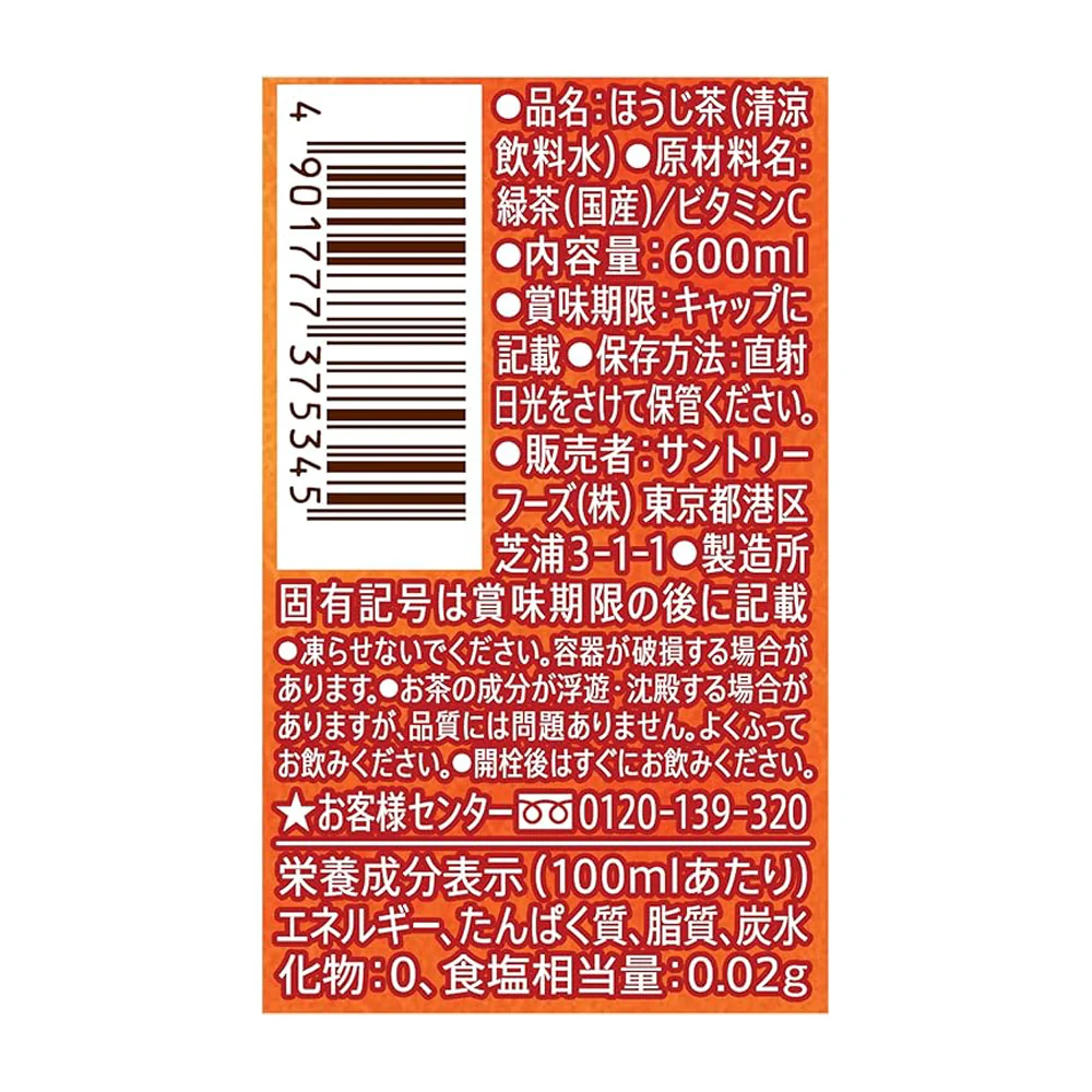 Suntory Iyemon Hojicha (Roasted Green Tea) 600ml - Unsweetened Japanese Roasted Green Tea - Image 2