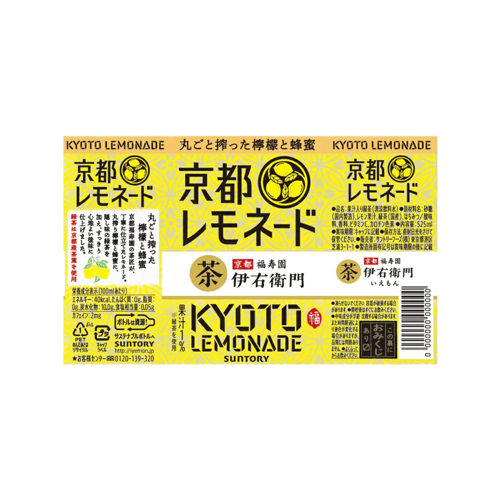 Suntory Iyemon Kyoto Lemonade 525ml – Japanese Lemon Water Refreshment - Image 2