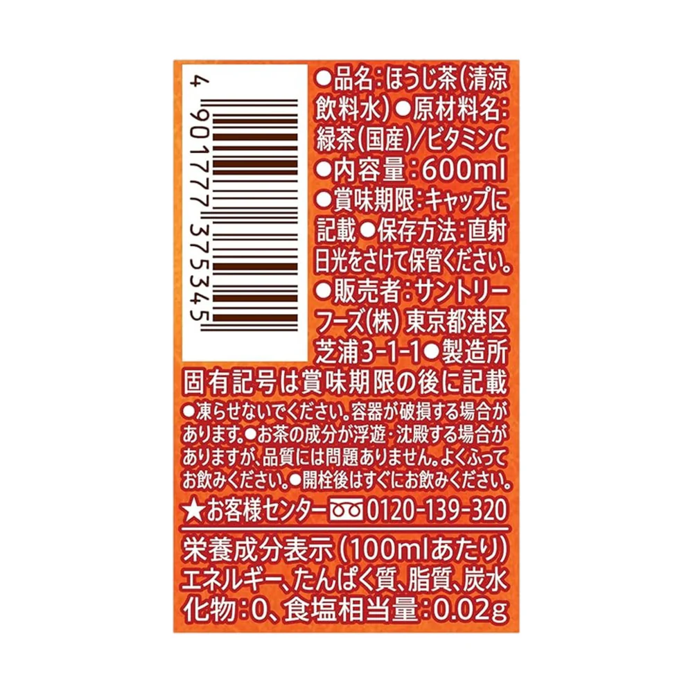 Suntory Iyemon Roasted Hojicha Tea 600ml x 24 Bottles - Image 3