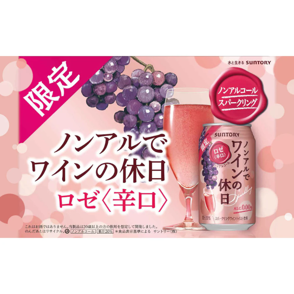 Suntory Non-Alcoholic Sparkling Rose Wine Drink - Peach & Grape Flavor, 350ml x 2 - Image 2