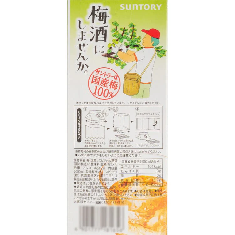 Suntory Plum Wine 8% Alcohol - 2L - Image 2
