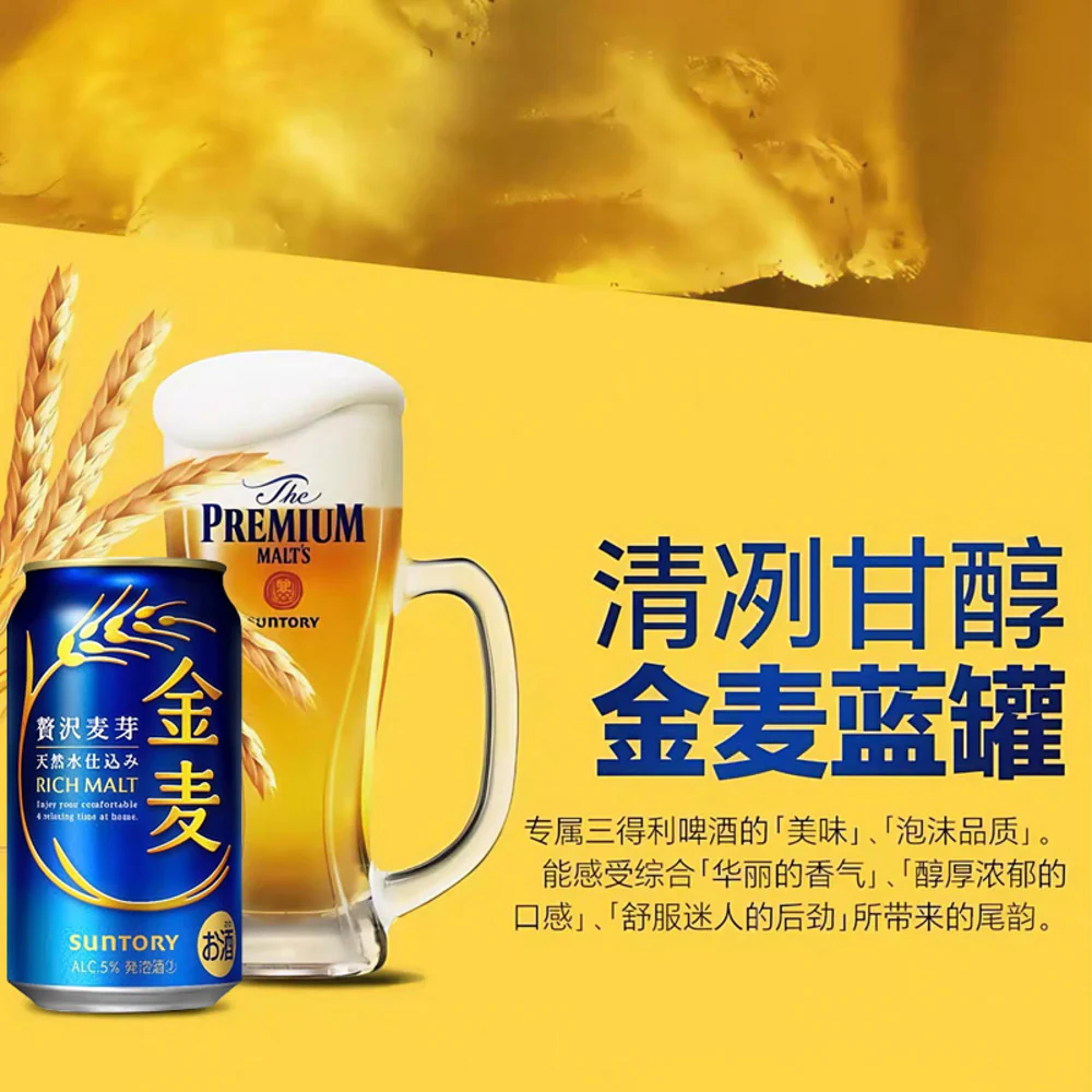Suntory Rich Malt Beer 5% 350ml Can - Image 2