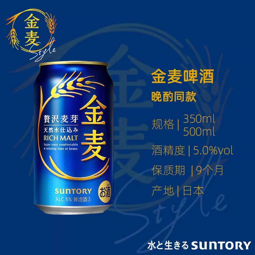 Suntory Rich Malt Beer 5% 350ml Can - Image 4