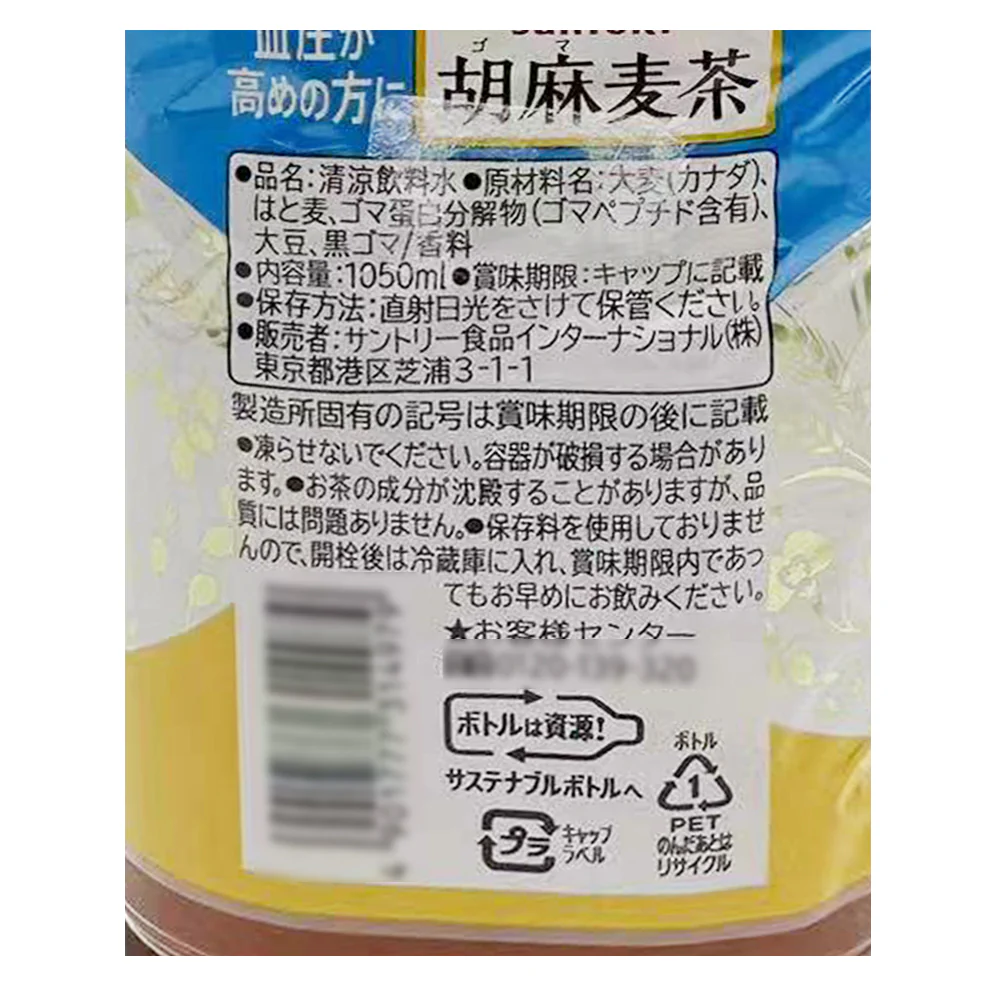Suntory Roasted Barley and Sesame Tea - 1.05L - Image 2