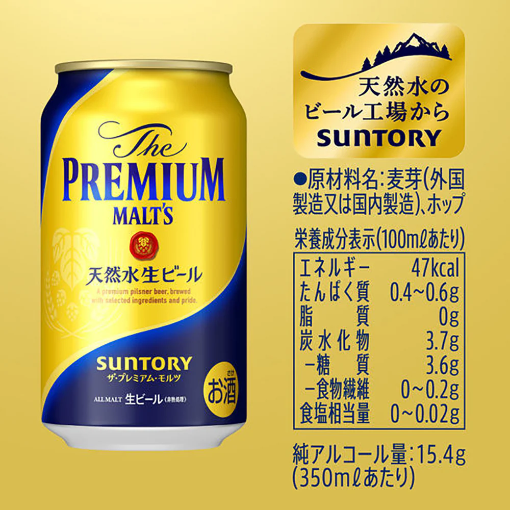 Suntory The Premium Malt's Beer - 350ml - Image 3