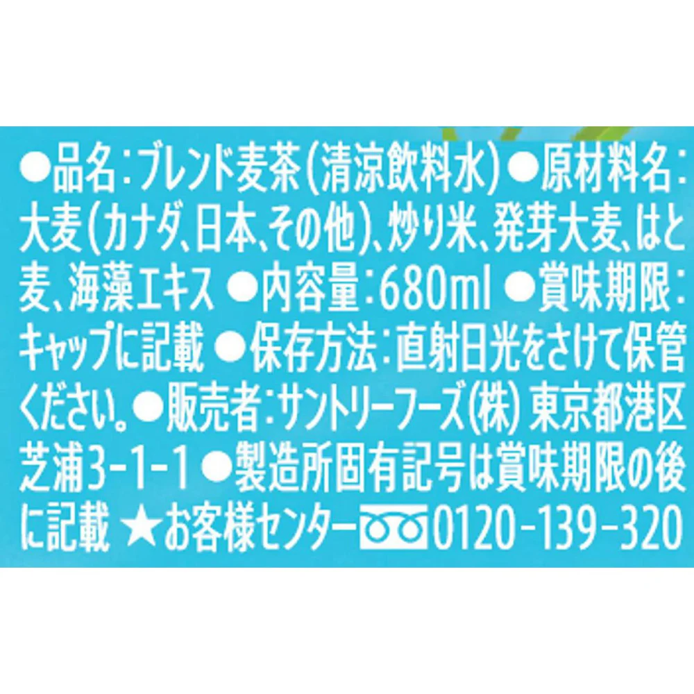 Suntory Yasashii Mugicha (Barley Tea) – Detective Conan Edition 680ml - Image 2