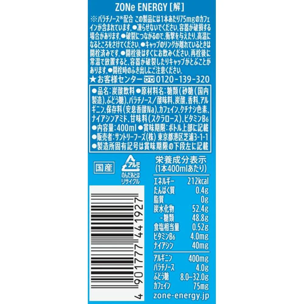 Suntory ZONe Kai Energy Drink 400ml - Image 2