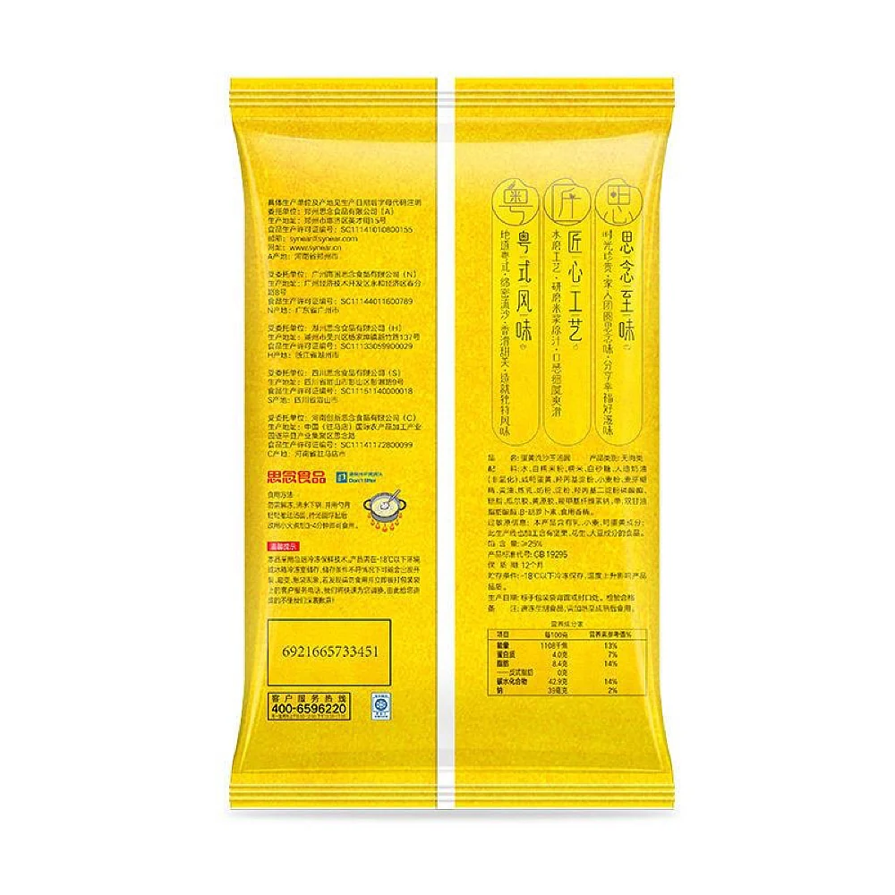 Synear Frozen Salted Egg Yolk Lava Rice Balls - 320g - Image 4