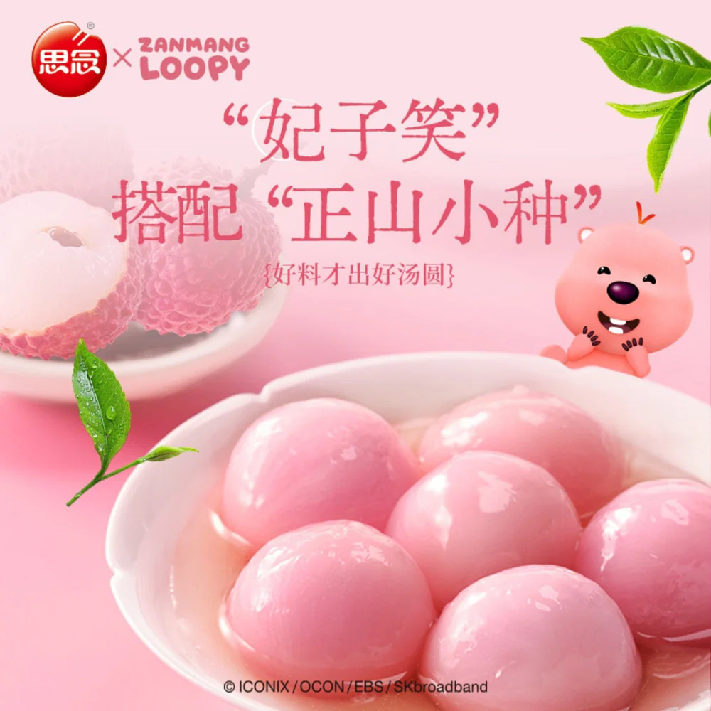 Synear Lychee Black Tea Glutinous Rice Balls 240g - Sweet Tang Yuan Dessert Dumplings - Image 2