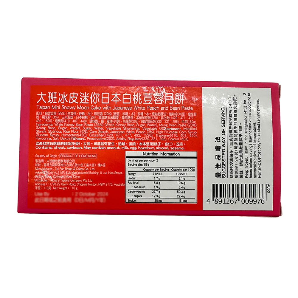 Taipan Frozen Mini Snowy Mooncakes with Japanese White Peach and Bean Paste - 2 Pieces, 110g - Image 3