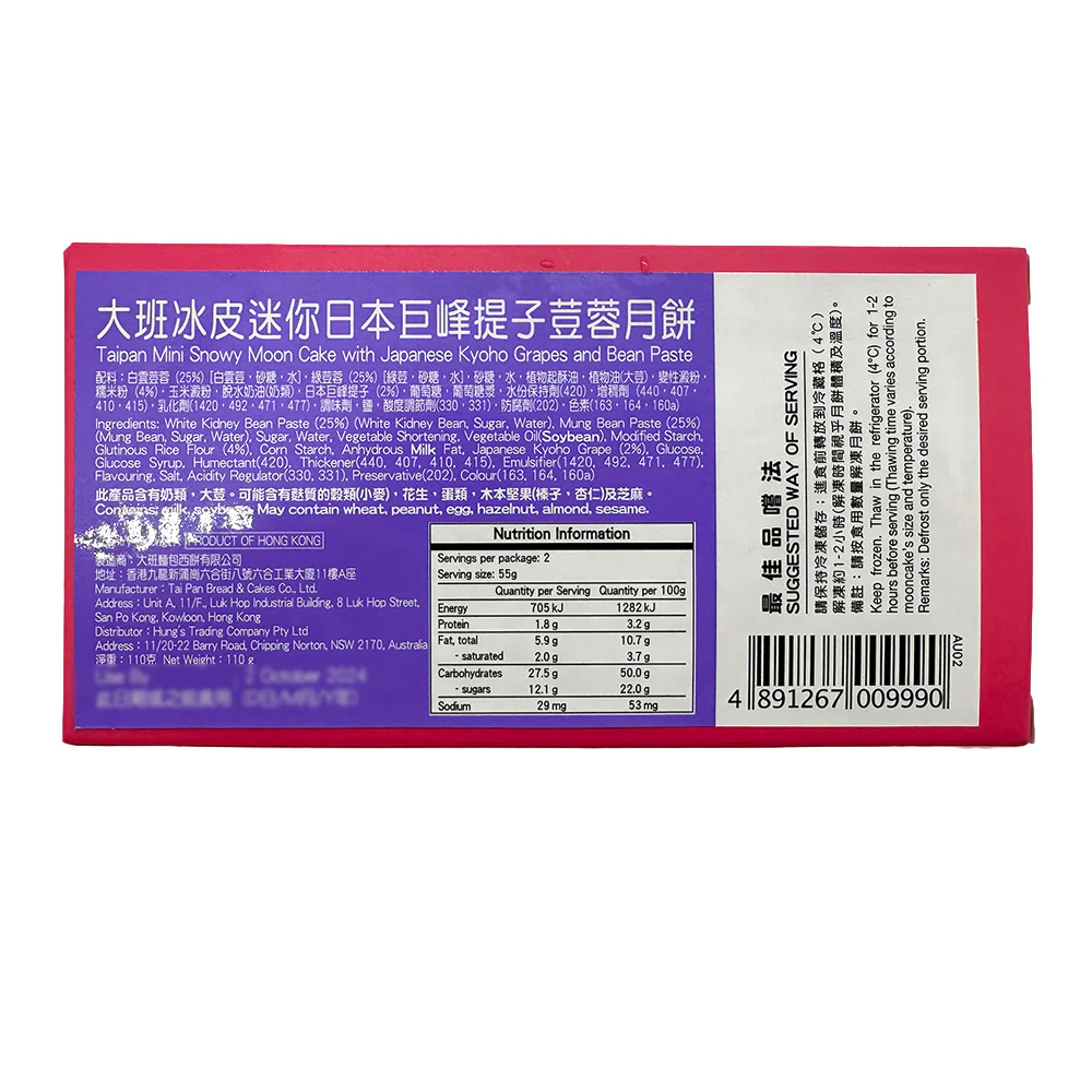 Taipan Mini Snowy Moon Cake with Japanese Kyoho Grapes and Bean Paste - 2 Pieces, 110g - Image 3