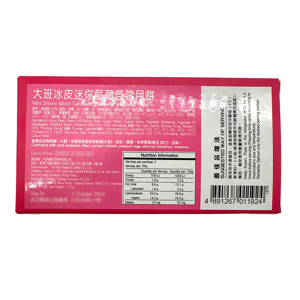Taipan Mini Snowy Mooncakes Blueberry Bean Paste Flavor - 2 Pieces, 110g - Image 3