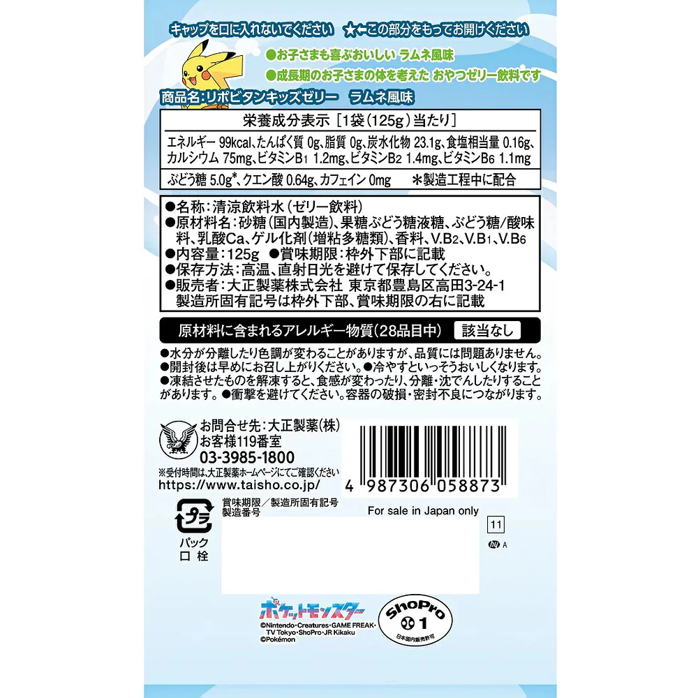 Taisho Kids Jelly Ramune Flavor 125g - Image 2