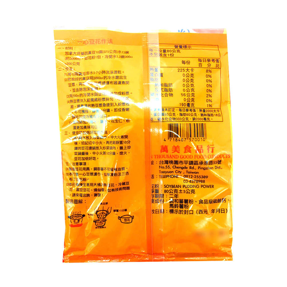 Taiwan's Best Yixin Soybean Pudding Powder - 80g - Image 3