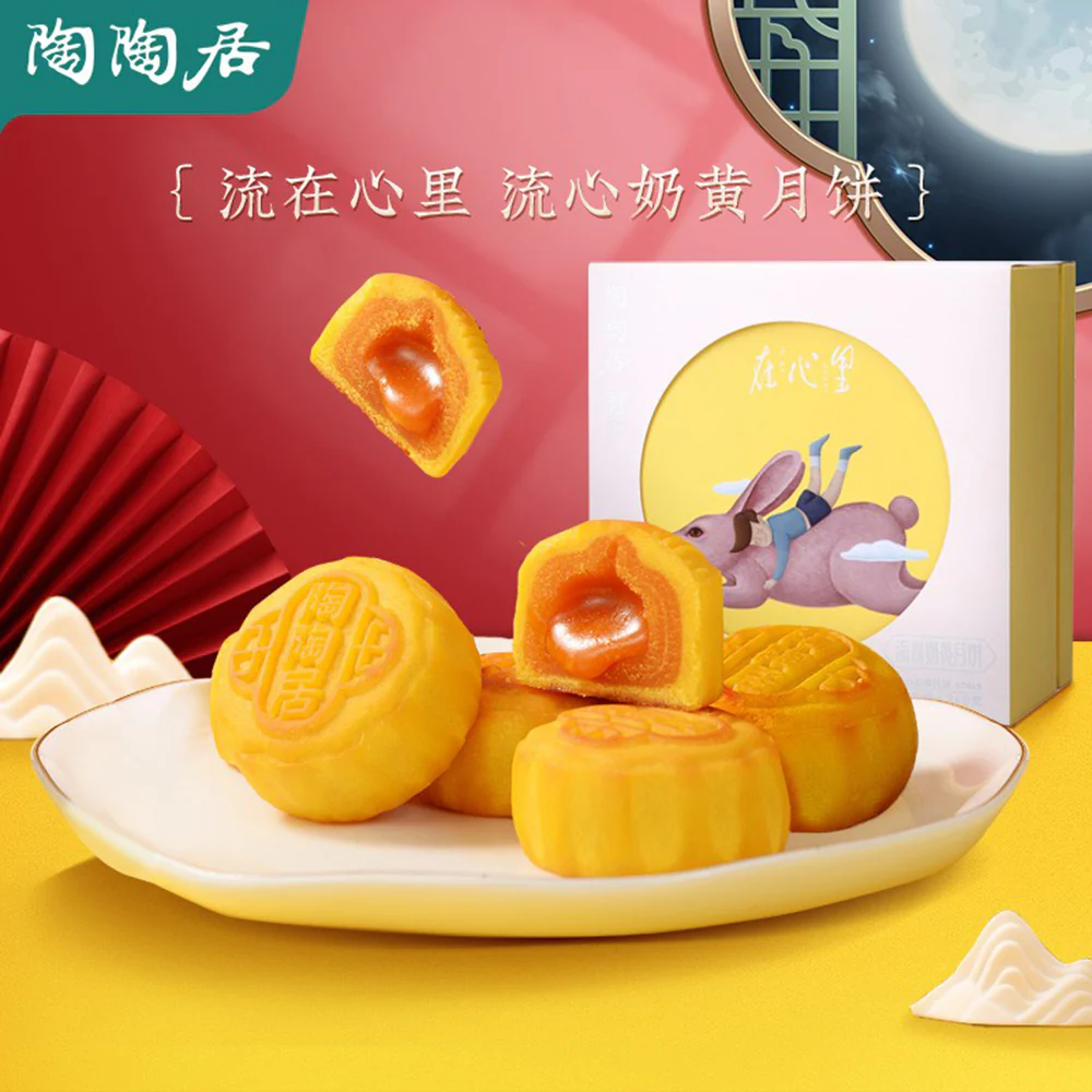 Tao Tao Ju Lava Custard Mooncakes Gift Box - 8 Pieces, 400g - Image 3