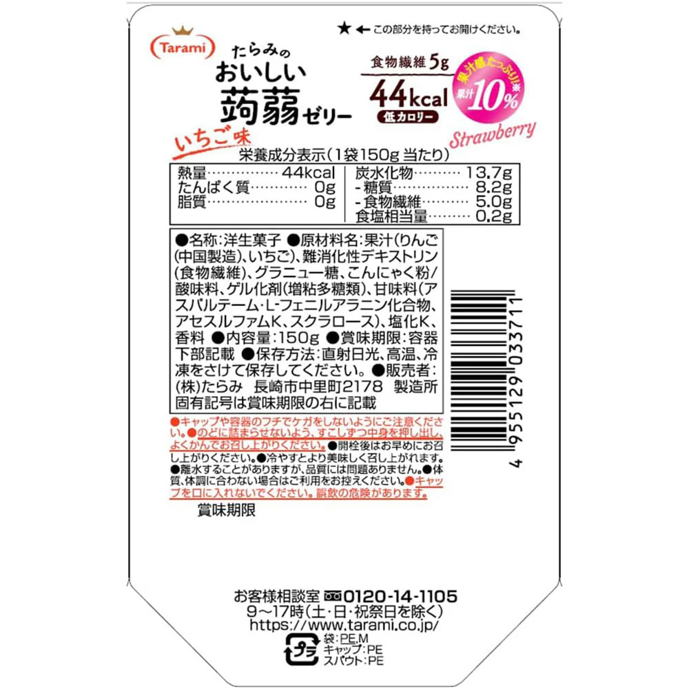 Tarami Strawberry Konjac Jelly - 150g - Image 4