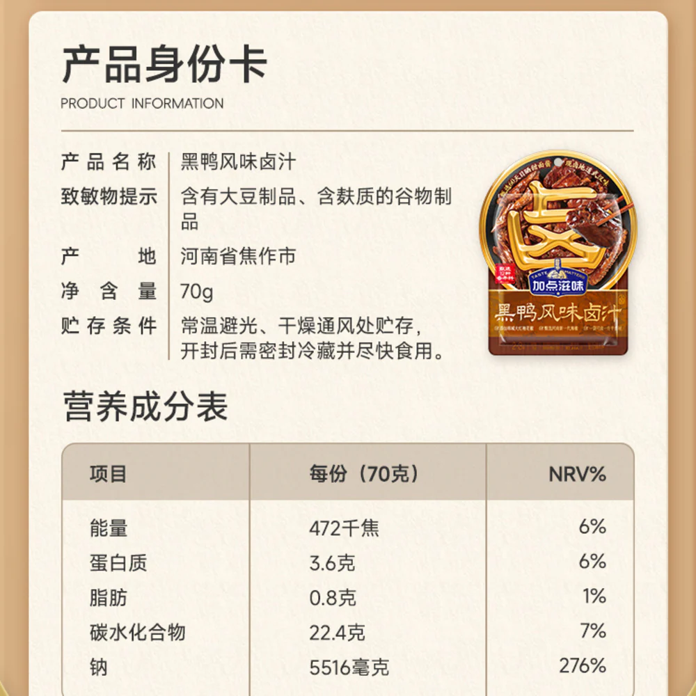 Taste Matters Black Duck-Style Braising Sauce 70g - Wuhan Lu Zhi Marinade - Image 4