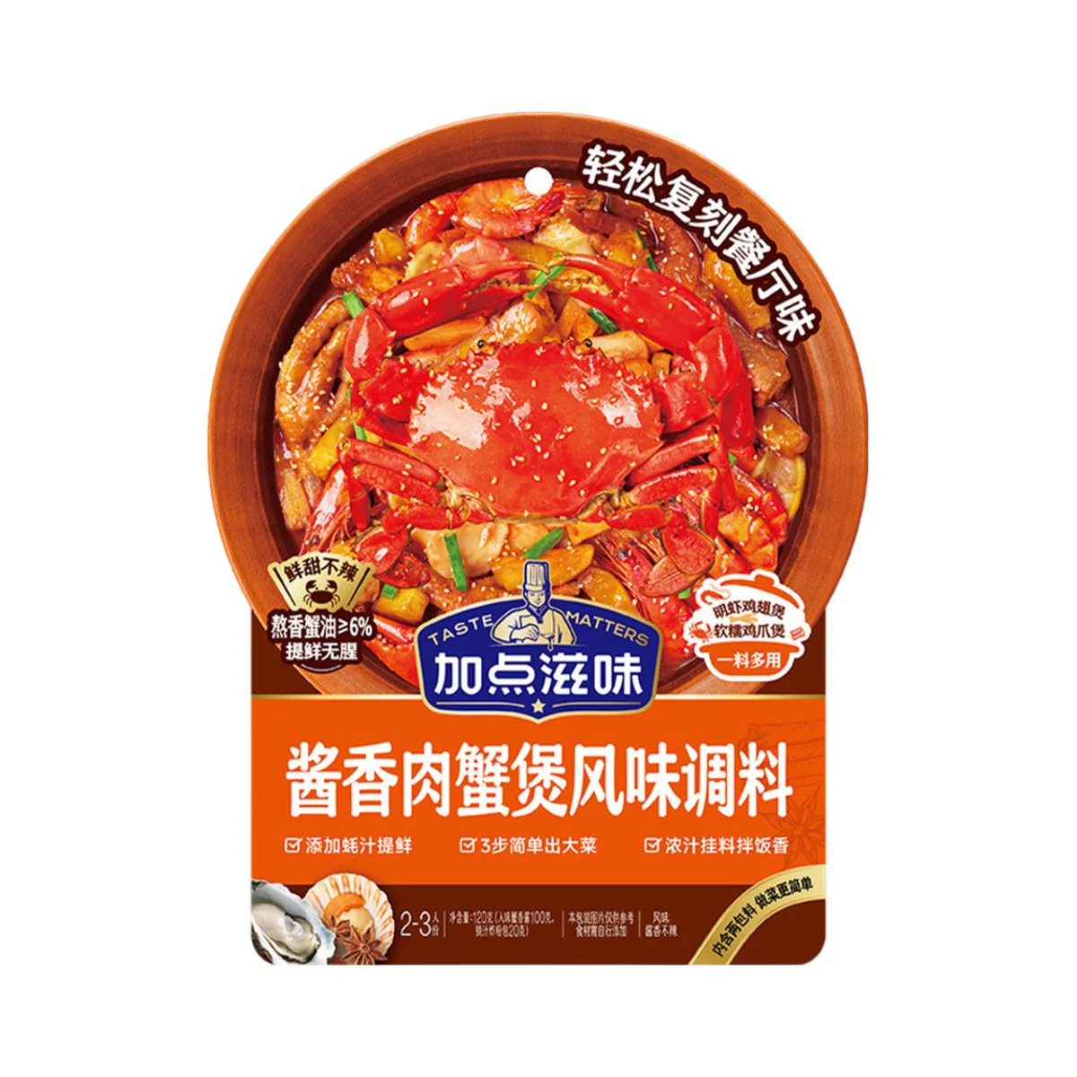 Taste Matters Braised Meat & Crab Pot Seasoning Sauce 120g