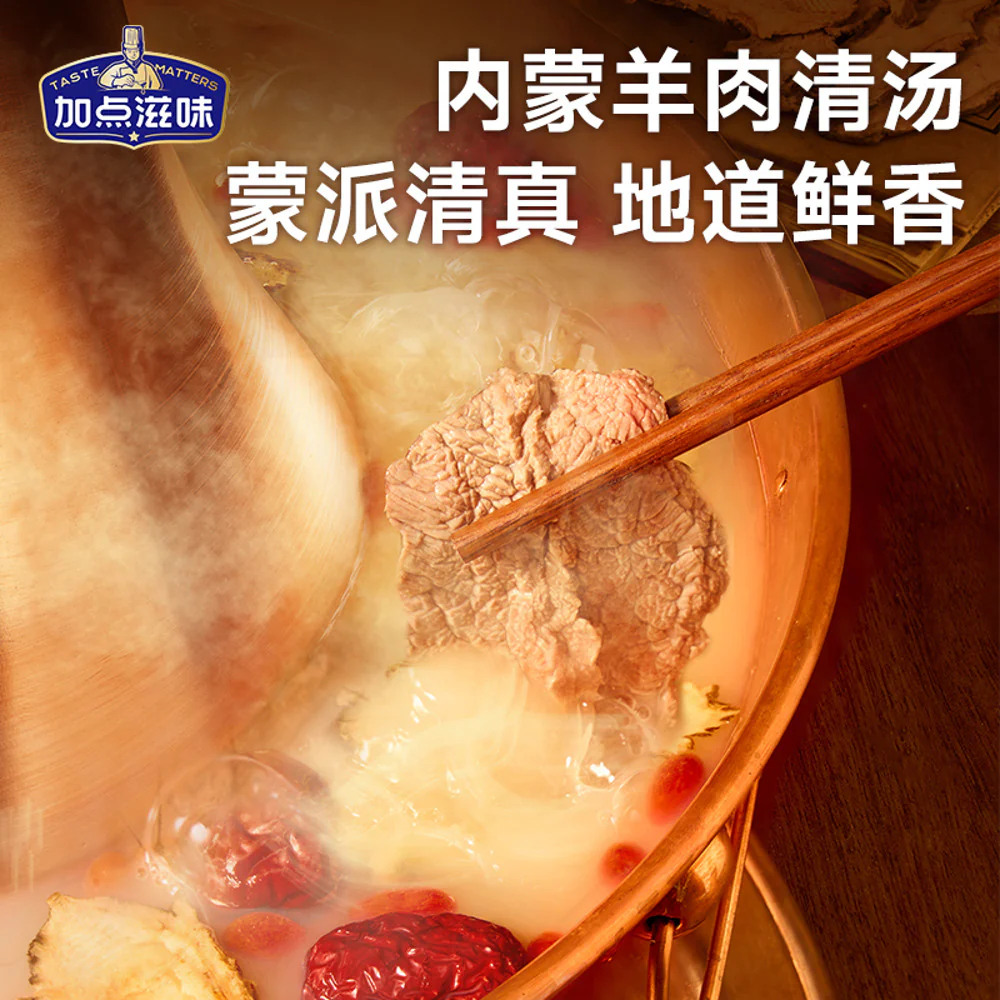 Taste Matters Inner Mongolian Lamb Clear Broth Soup Base 103g - Image 4