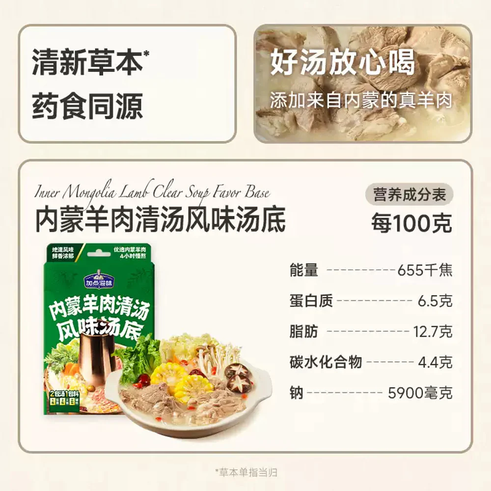 Taste Matters Inner Mongolian Lamb Clear Broth Soup Base 103g - Image 5