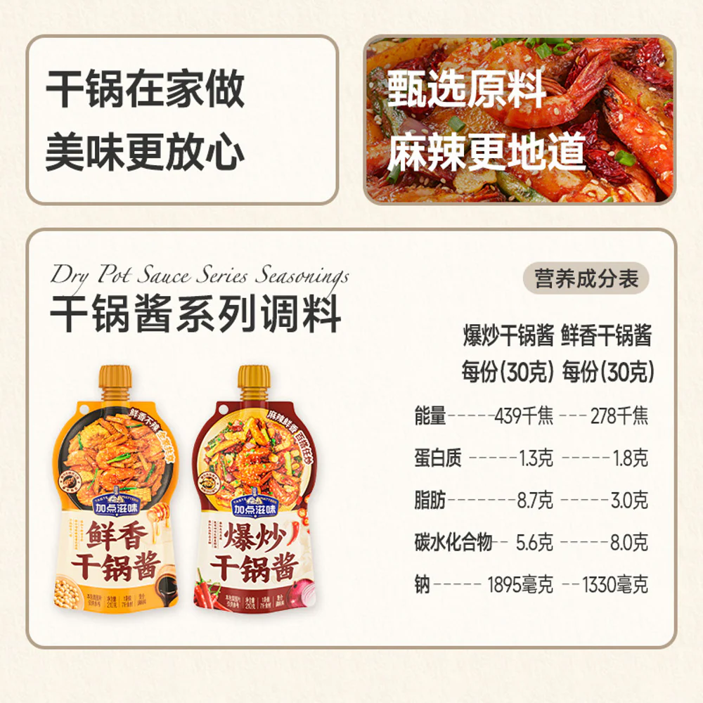 Taste Matters Savory Dry Pot Sauce 210g - Non-Spicy - Image 5