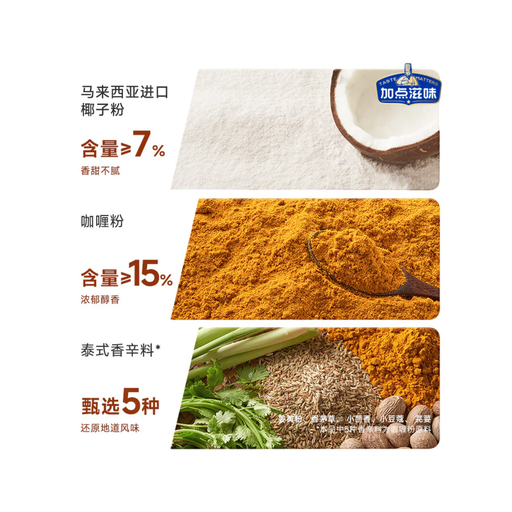 Taste Matters Thai‑Style Rich Coconut Curry – 65g (4 Cubes) - Curry Sauce Blocks/Roux Base - Image 2