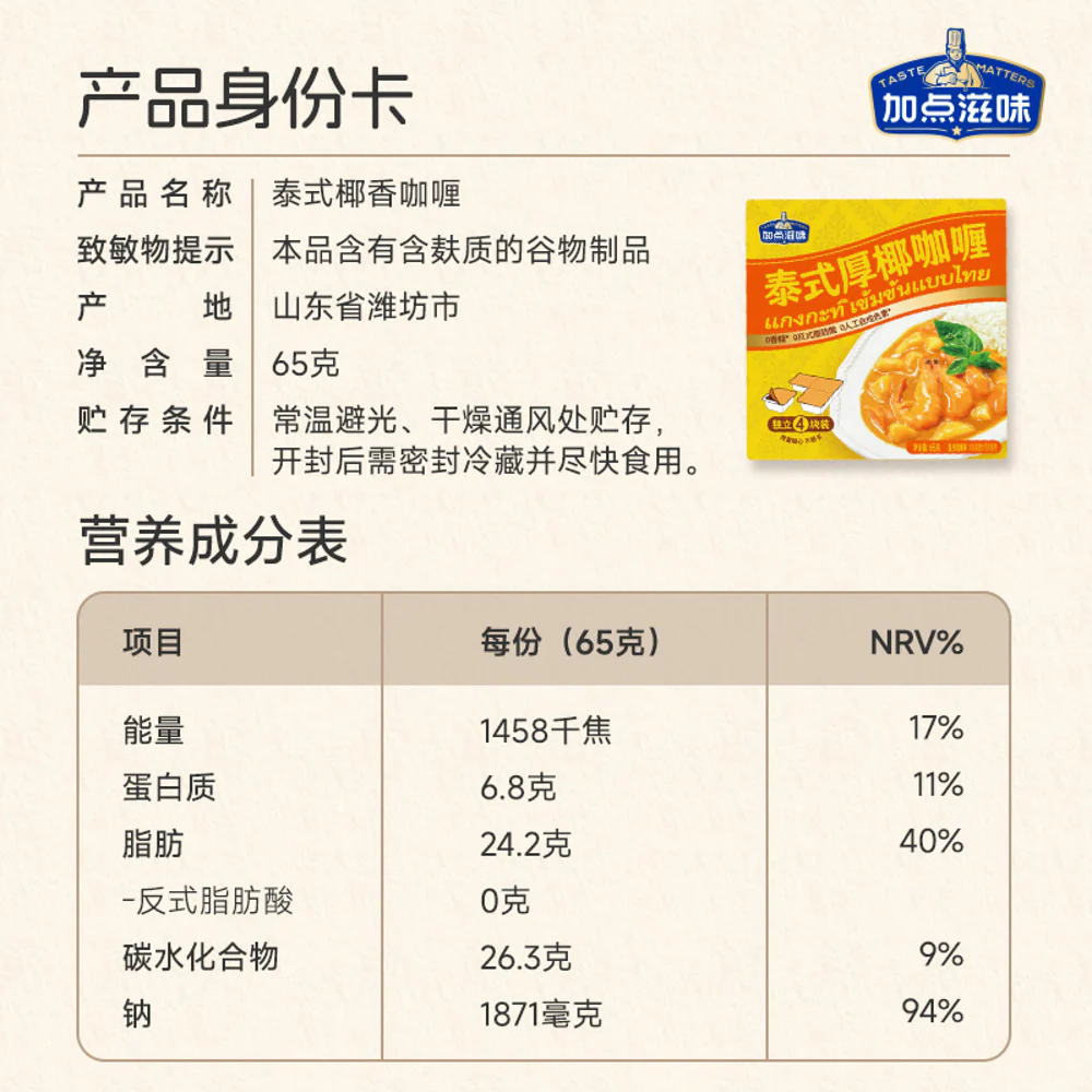 Taste Matters Thai‑Style Rich Coconut Curry – 65g (4 Cubes) - Curry Sauce Blocks/Roux Base - Image 5