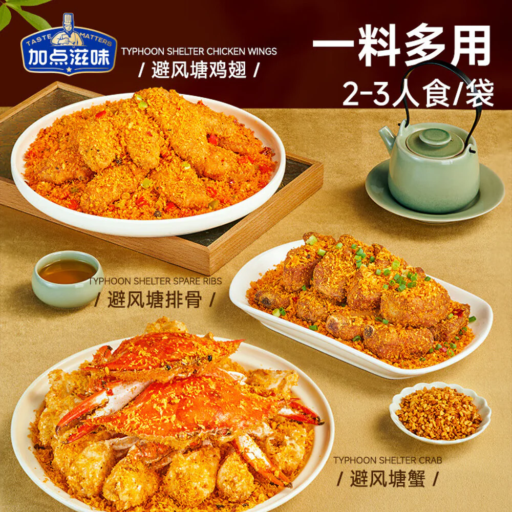 Taste Matters Typhoon Shelter Shrimp Seasoning - 160g - Image 2