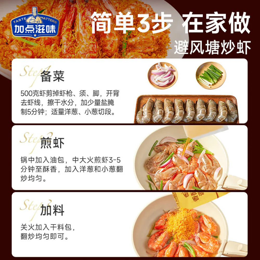 Taste Matters Typhoon Shelter Shrimp Seasoning - 160g - Image 5
