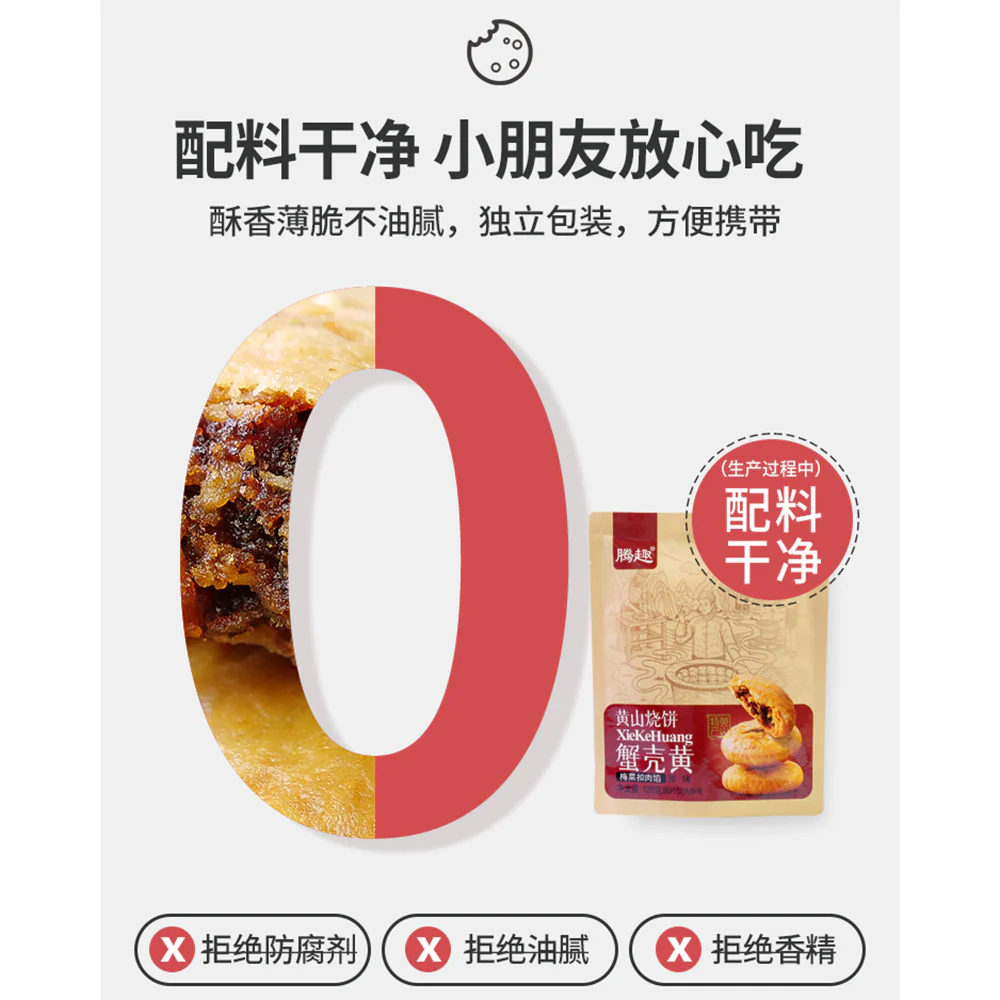 Tengqu Huangshan Biscuits - Scallion Flavor, 128g - Image 3
