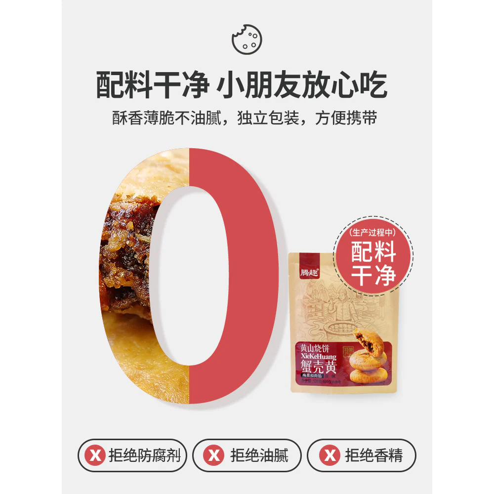 Tengqu Huangshan XieKeHuang Biscuits - Original Flavor, 128g - Image 3